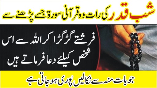 Lailatul Qadr Wazifa for any hajat