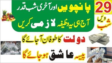 Last Shab E Qadr wazifa for dolat