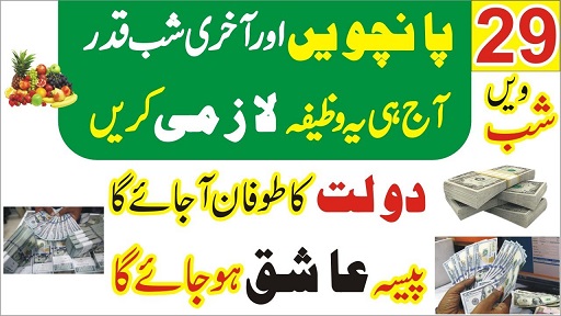 Last Shab E Qadr wazifa for dolat