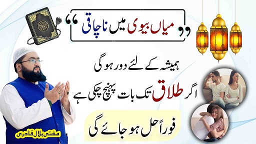 Mian biwi mein mohabbat paida karne ka wazifa