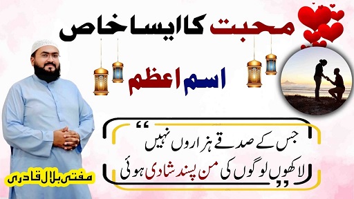 Pasand ki shadi k liye Ism E Azam