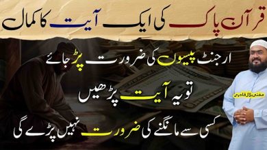 Powerful wazifa for urgent money