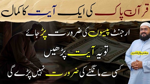 Powerful wazifa for urgent money