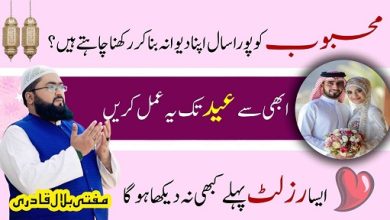 Ramzan 2026 mehboob ko dewana banane ka wazifa