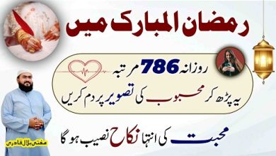 Ramzan 2026 muhabbat or rishtay k liye best wazifa