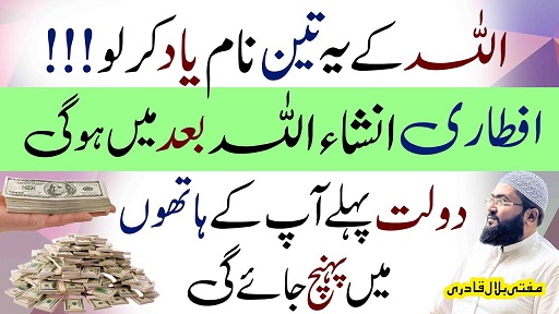 Ramzan mein dolat ka wazifa