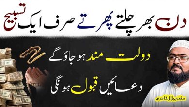 Read tasbih to become crorepati