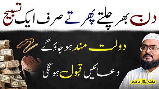 Read tasbih to become crorepati