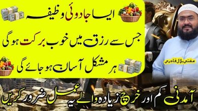 Rizq mein barkat ka wazifa