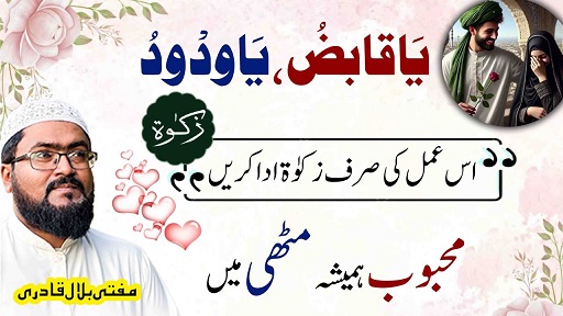 Ya wadoodu ka wazifa for mohabbat