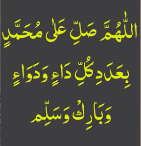 اللھم صل علی محمد بعدد کل داء ودواء وبارک وسلم