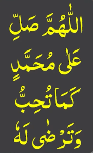 اللھم صل علی محمد کما تحب وترضیٰ لہ