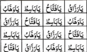یارزاق یافتاح یاباسط یاوھاب