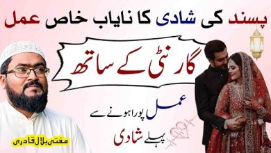 100% Guaranteed wazifa for love marriage