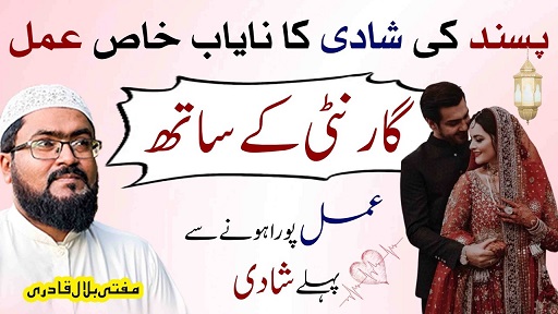 100% Guaranteed wazifa for love marriage