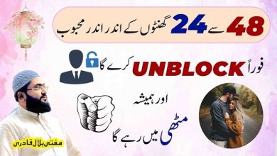 48Hours mai mehboob muthi mai hoga