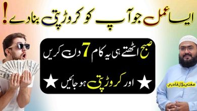 7din mein crorepati hone ka powerful wazifa