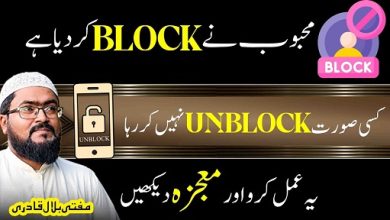 Best wazifa for unblock number