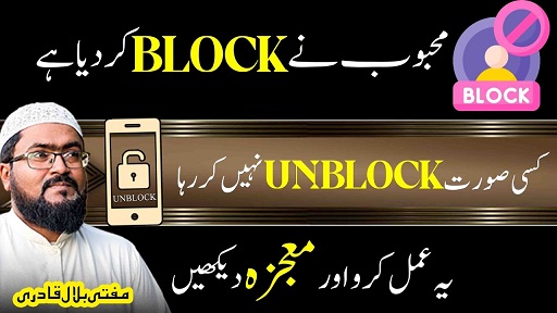 Best wazifa for unblock number