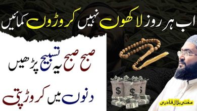 Crorepati hone ki Tasbih
