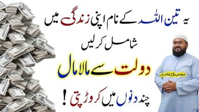 Dolat se malamaal or crorepati hone ka wazifa