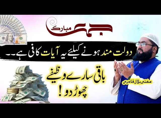 Friday dua for money & rizq
