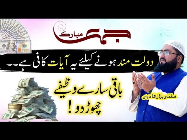 Friday dua for money & rizq
