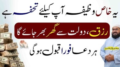 Is wazifay ko karny say har dua qabool hogi