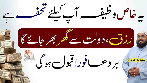 Is wazifay ko karny say har dua qabool hogi