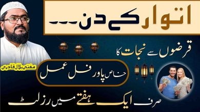 Itwar k din qarz sy nijat ka wazifa