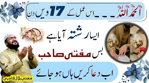 Jaldi rishta milne ka wazifa