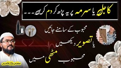 Mehboob par dam karne wala amal