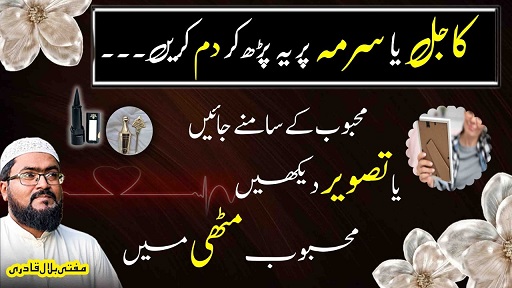 Mehboob par dam karne wala amal