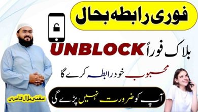 Mehboob sy foran rabta bahal karne ka wazifa