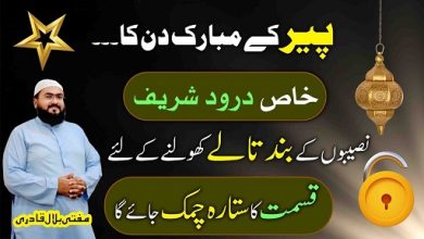 Peer k din qismat ka sitara chamkane ka wazifa