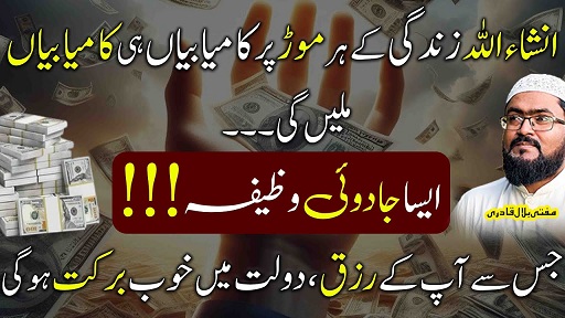 Powerful wazifa for success