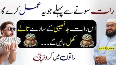 Raaton raat crorepati hone ka amal