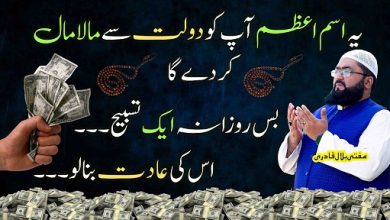 Read this tasbih for money and rizq