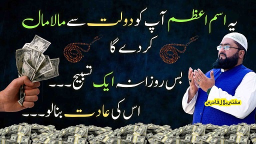 Read this tasbih for money and rizq