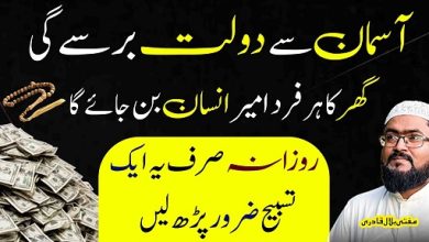 Read this tasbih to become crorepati