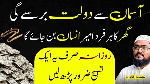 Read this tasbih to become crorepati