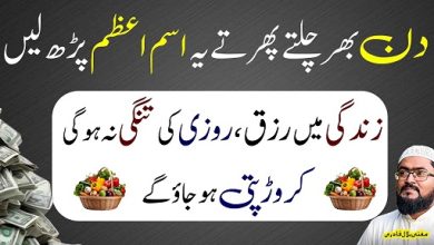Rizq ki tangi dour karne ka wazifa