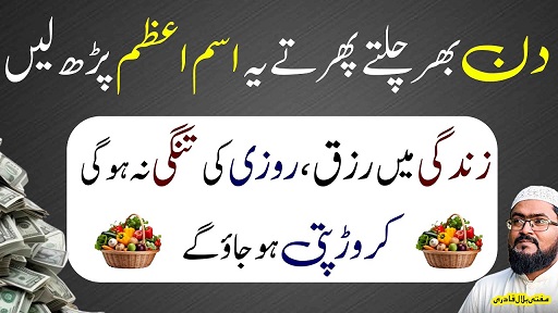 Rizq ki tangi dour karne ka wazifa