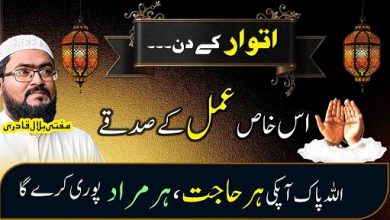Sunday dua for hajat murad