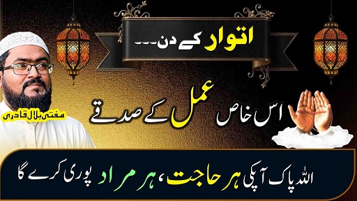 Sunday dua for hajat murad
