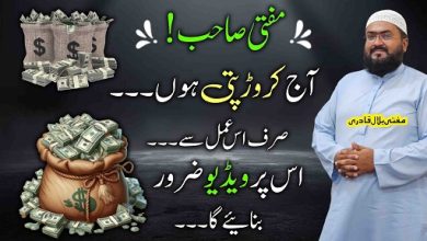 Ye amal kiya or crorepati ho geya