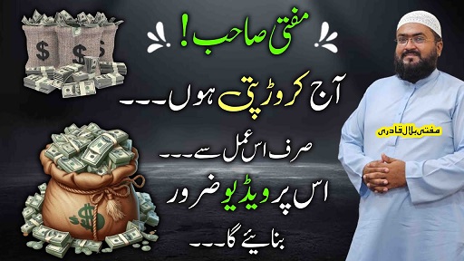 Ye amal kiya or crorepati ho geya