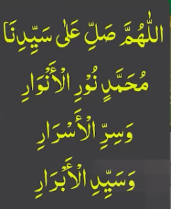 اللھم صل علی سیدنا محمد نور الانوار وسر الاسرار وسید الابرار