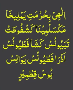 الھی بحرمت یملیخا مکسلمینا کشفوطت تبیونس کشافطیونس اذرا فطیونس یوانس بوس قطمیر
