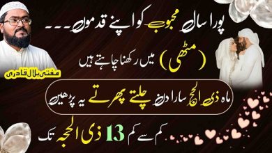 1st sy 13th Zilhajj muhabbat ka khas wazifa